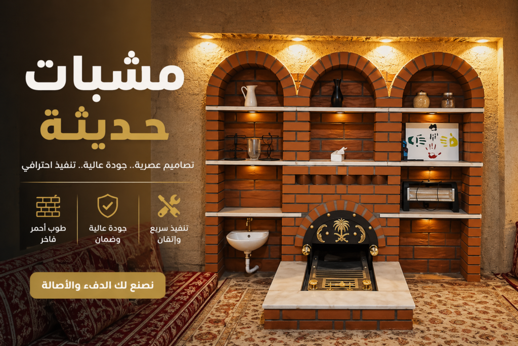 مشبات حديثة واسعة بتصميم فاخر