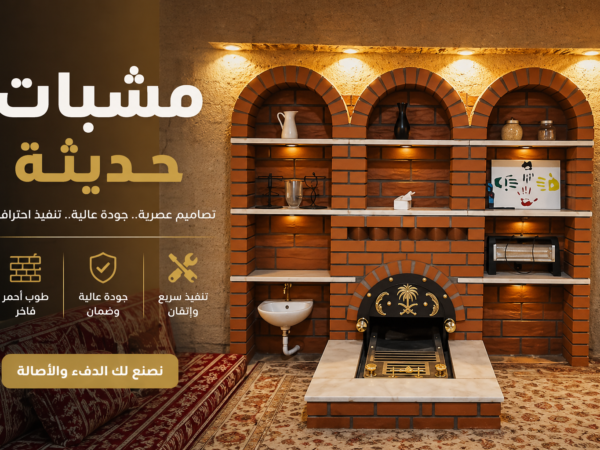 مشبات حديثة واسعة بتصميم فاخر
